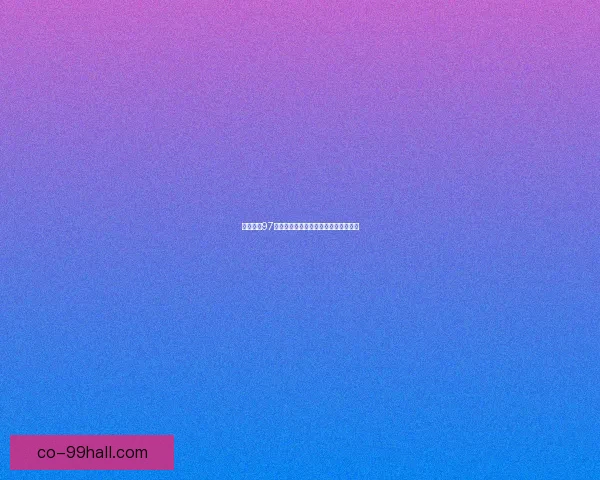 少女前线97级成品号交易完整解析与注意事项分享