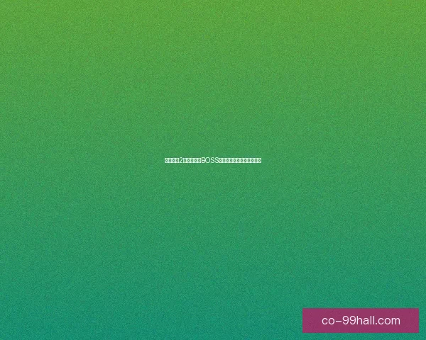 火炬之光2游戏中所有BOSS的代码详解与实用技巧分析